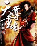 天尊重生小說封面 - 神見最新章節